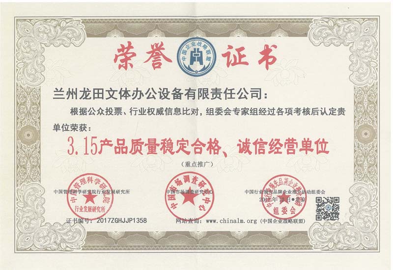 3.15產(chǎn)品質(zhì)量穩(wěn)定合格，誠(chéng)信經(jīng)營(yíng)單位