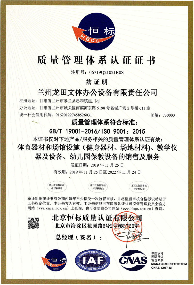 體育器材，場館設(shè)施質(zhì)量管理體系**證書
